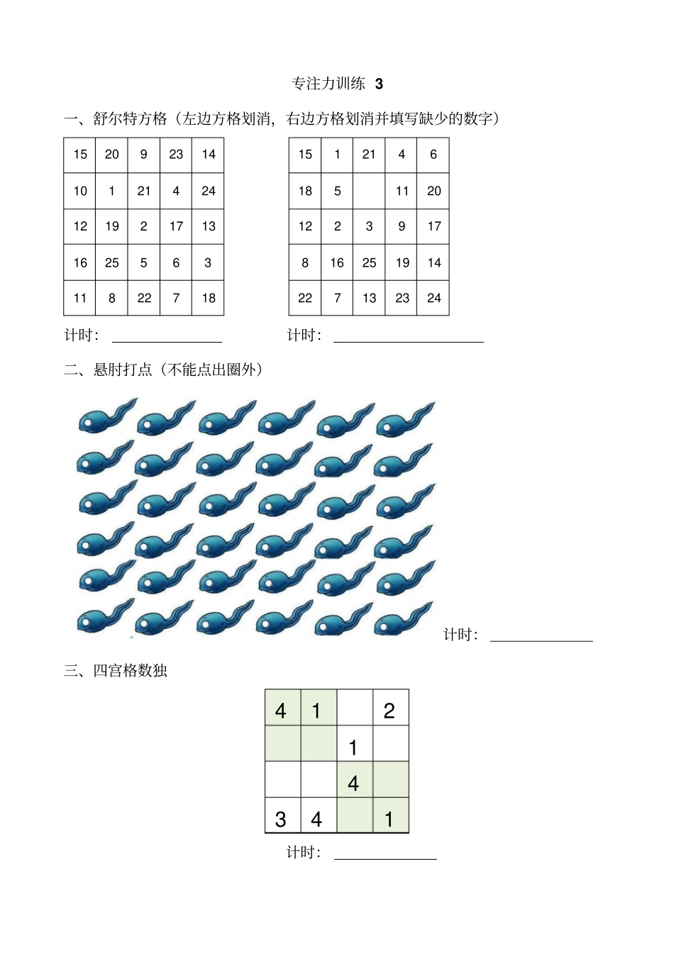 儿童注意力专项训练_第3页