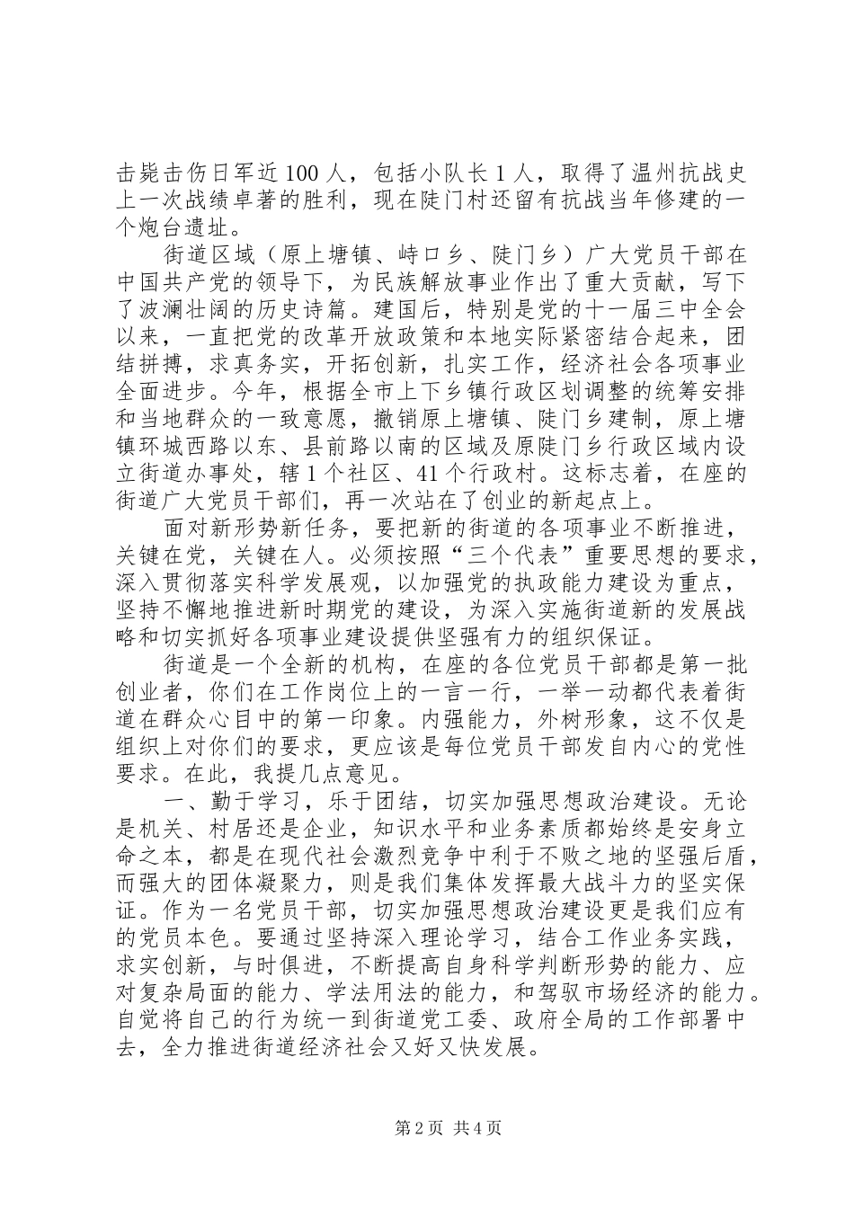 街道庆祝建党90周年大会领导讲话发言_第2页