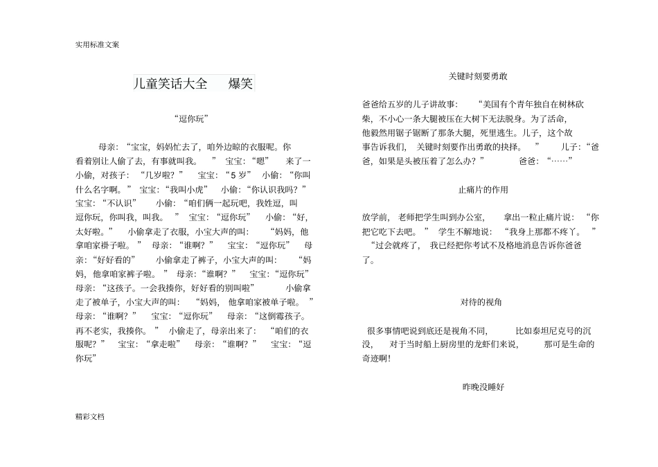 儿童笑话大全爆笑_第1页