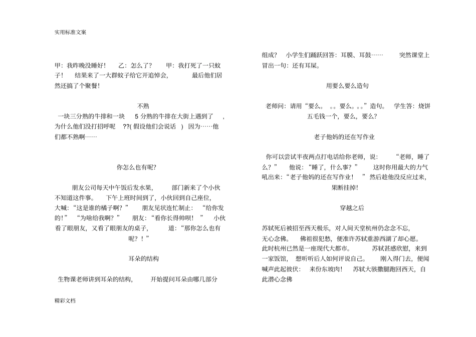 儿童笑话大全爆笑_第2页