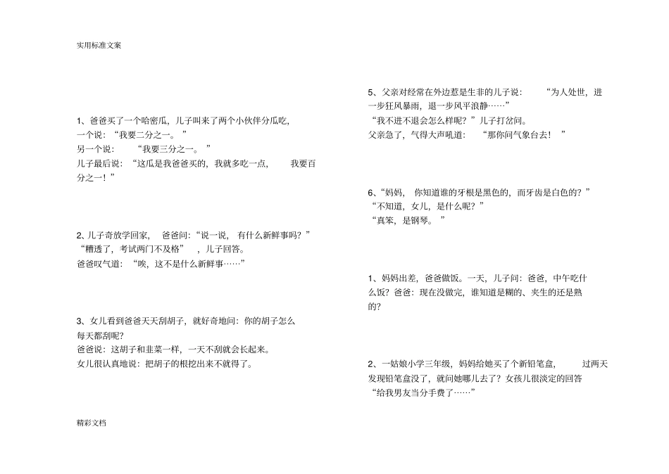 儿童笑话大全爆笑_第3页