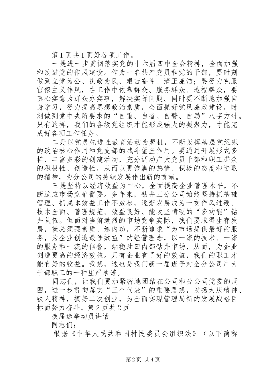 换届选举党员大会闭幕式上的讲话发言_第2页