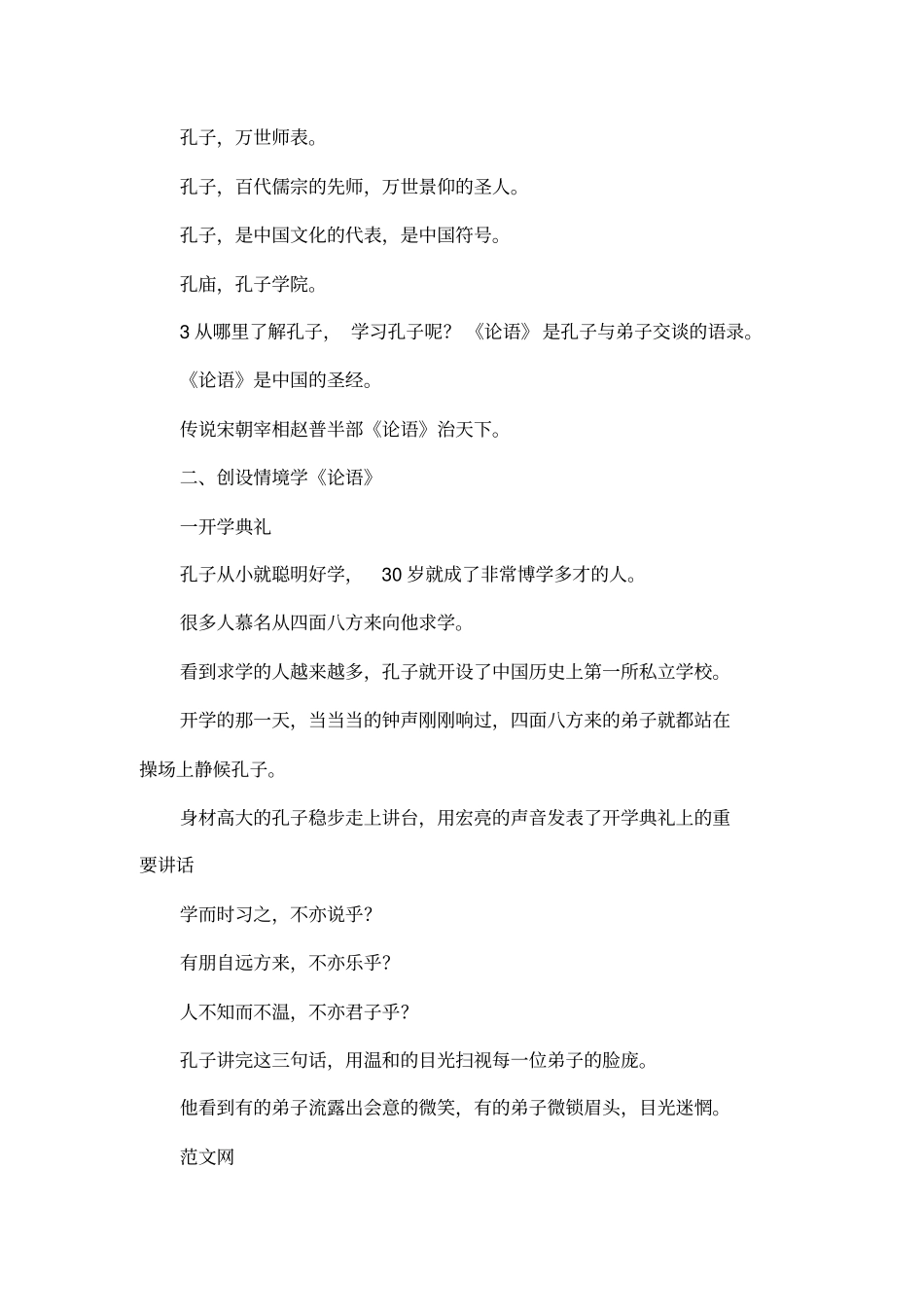 儿童论语阅读教学论文_第2页