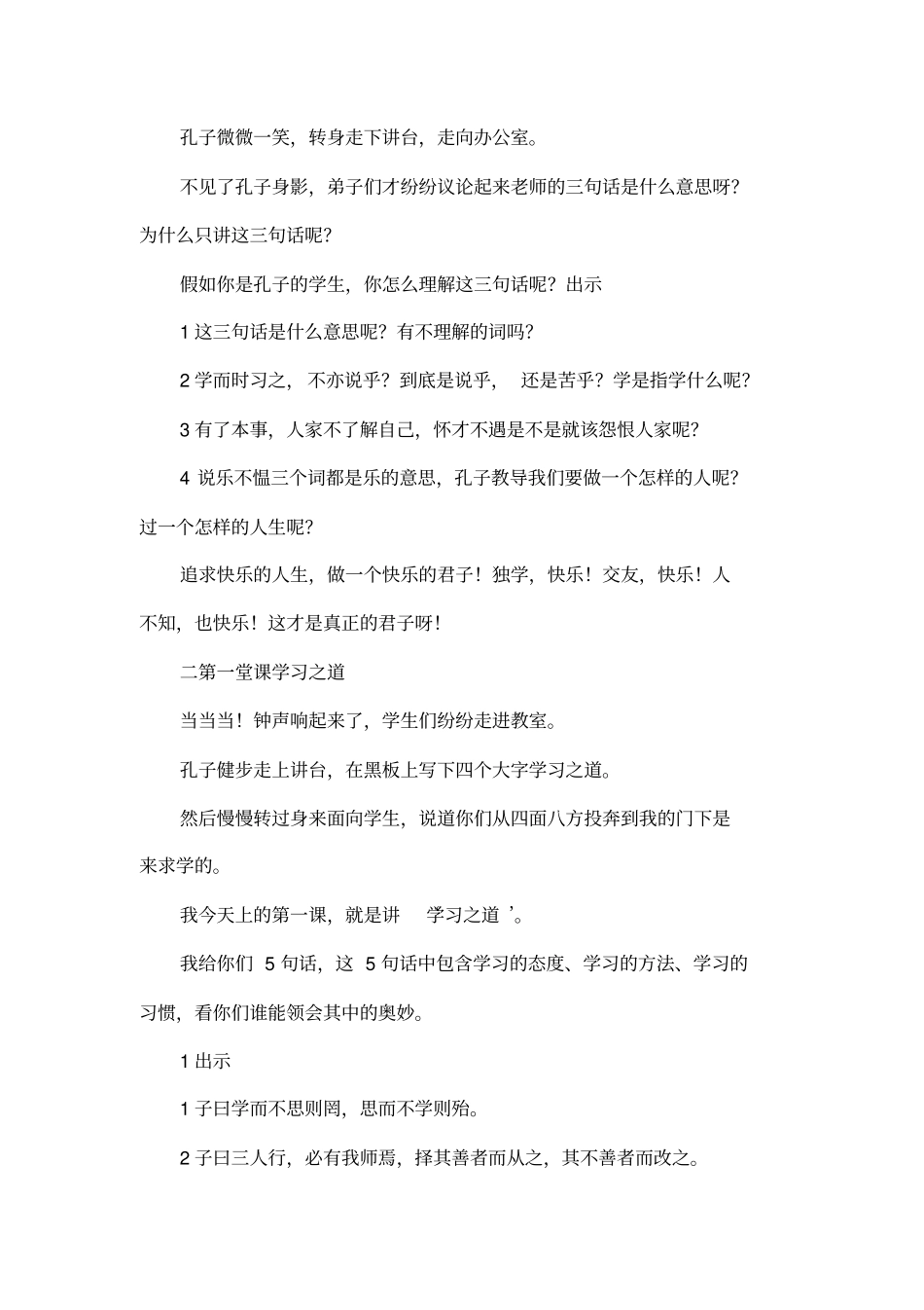 儿童论语阅读教学论文_第3页