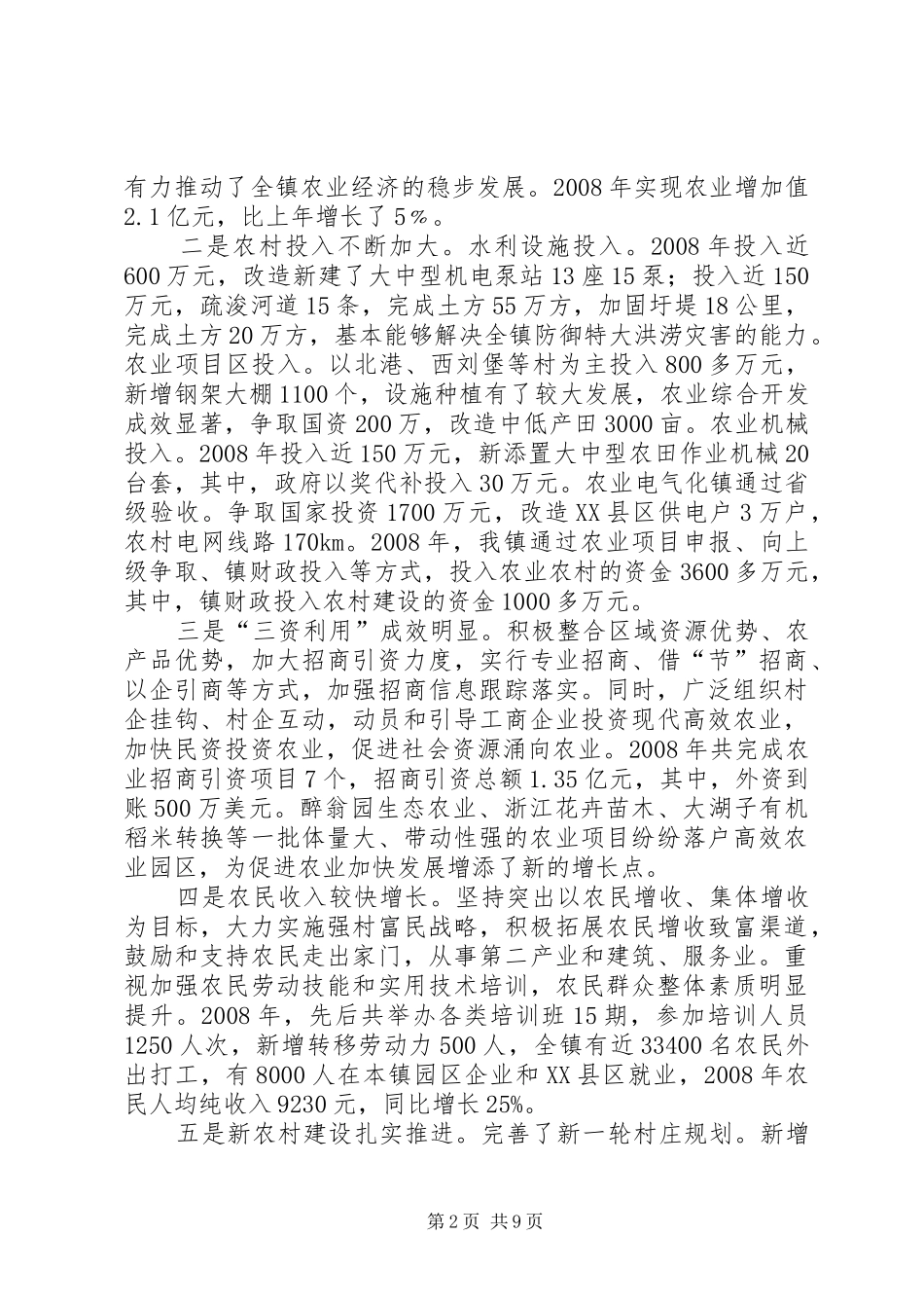 镇党委领导在全镇农业农村工作会议上的讲话发言_第2页