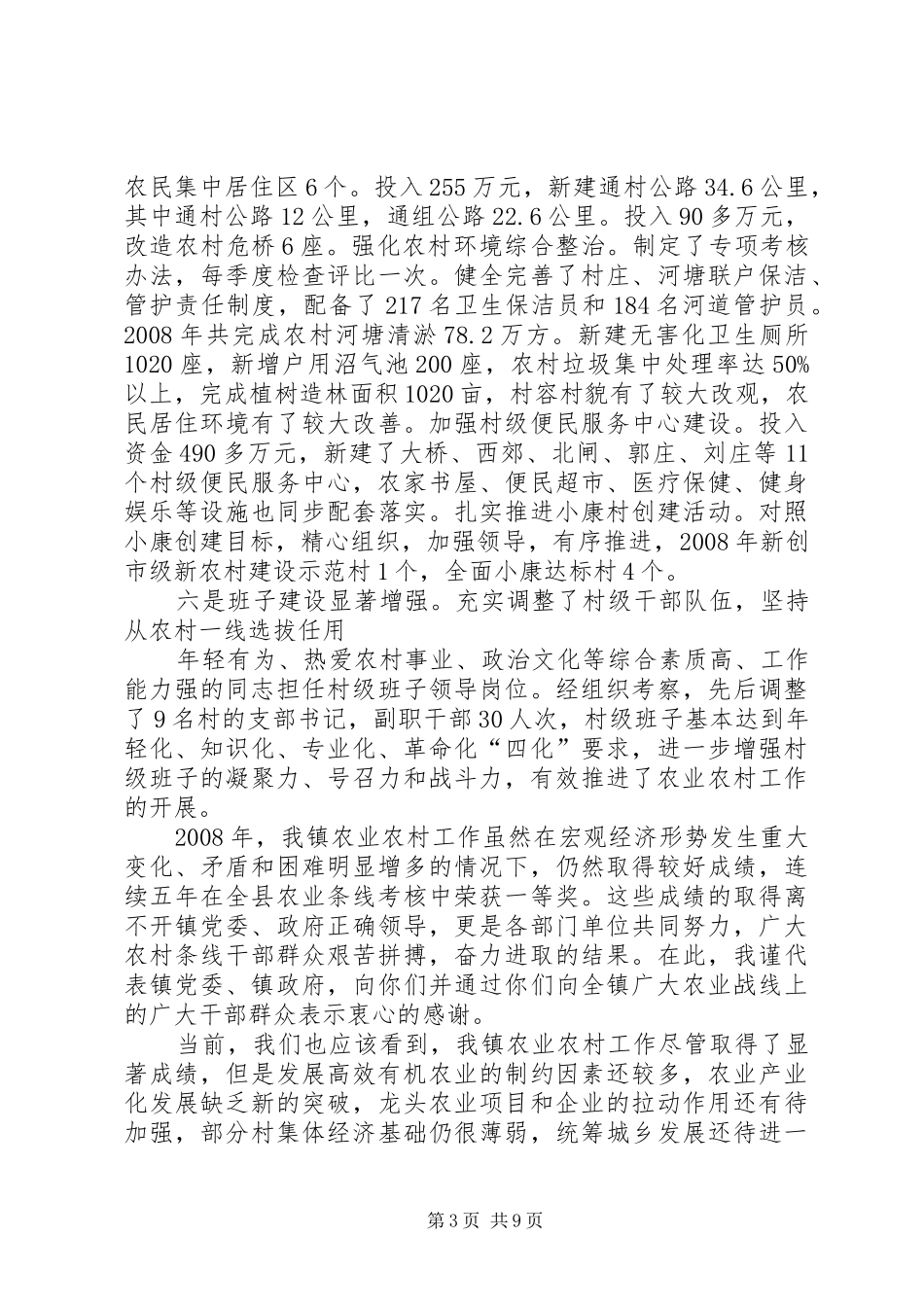 镇党委领导在全镇农业农村工作会议上的讲话发言_第3页