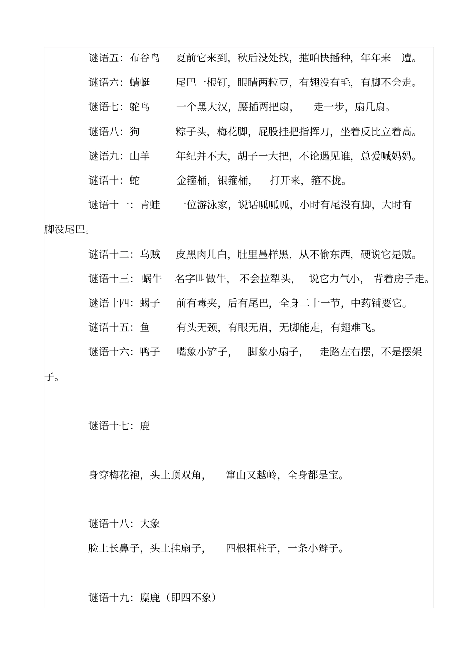 儿童谜语大全_第2页