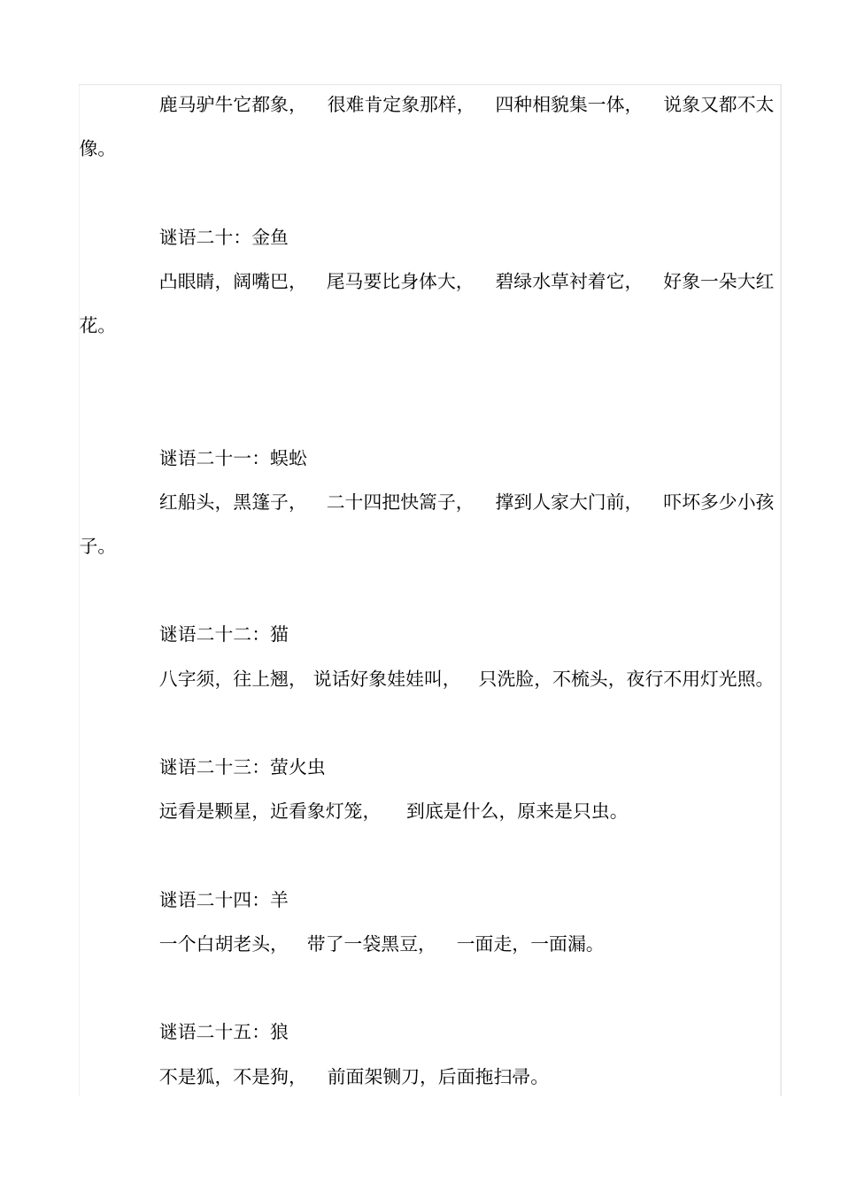 儿童谜语大全_第3页