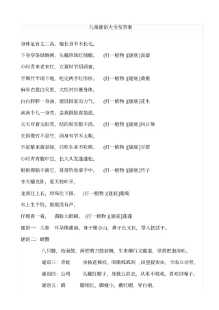 儿童谜语大全