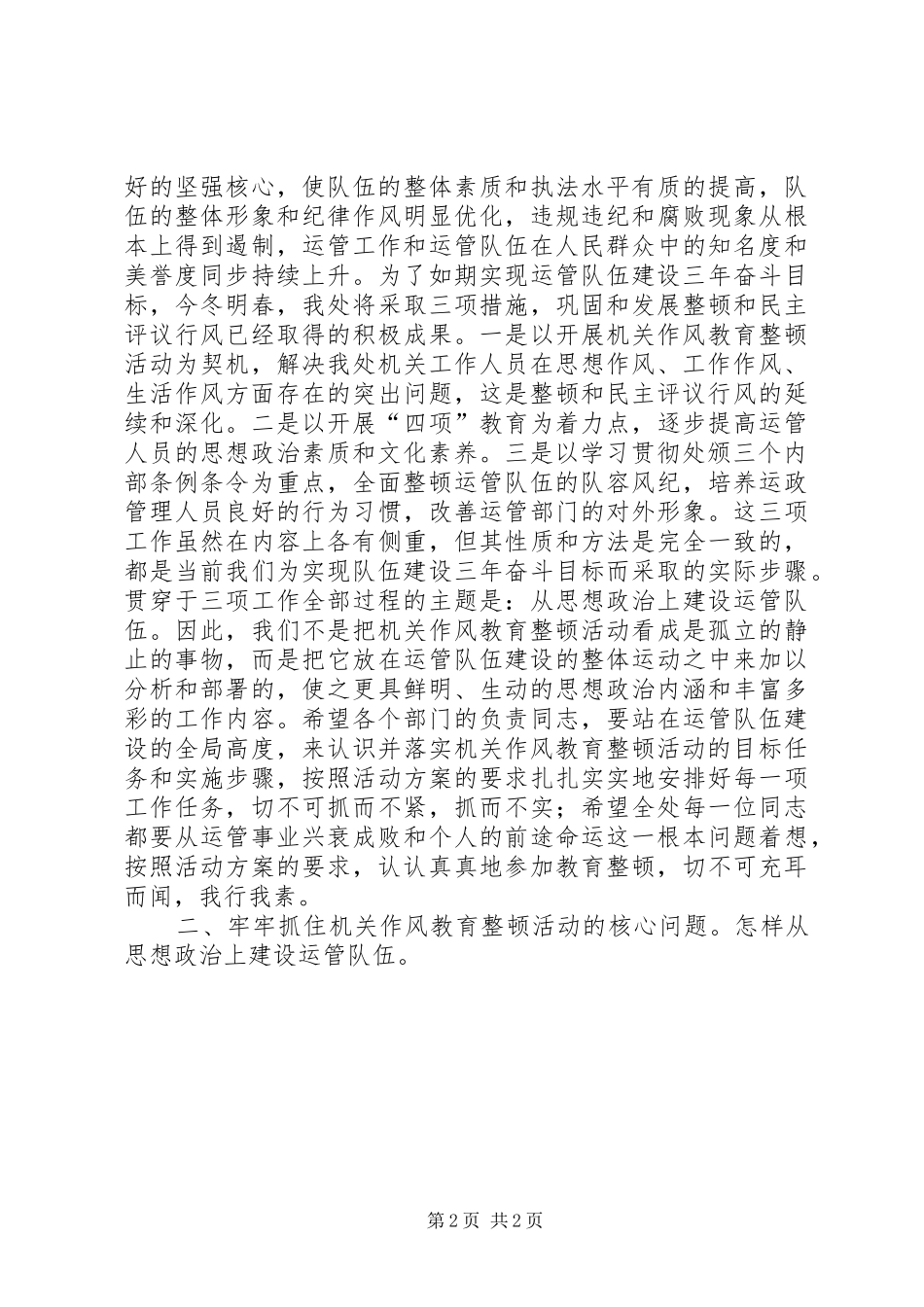 在机关作风教育整顿动员大会上的讲话发言_第2页