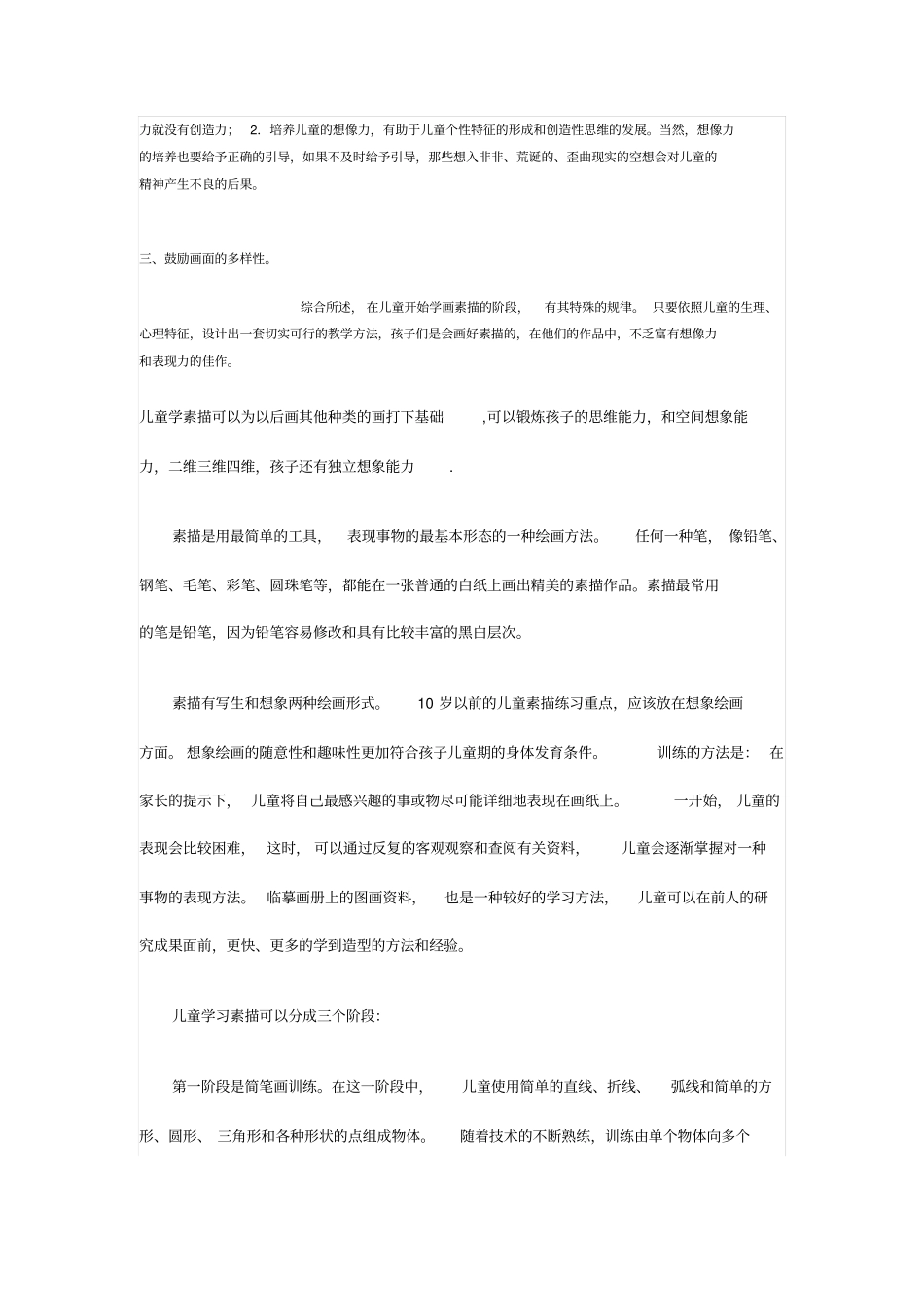 儿童素描学习和教学方法_第2页