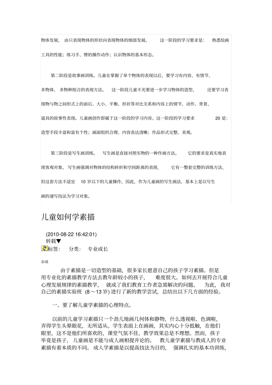 儿童素描学习和教学方法_第3页