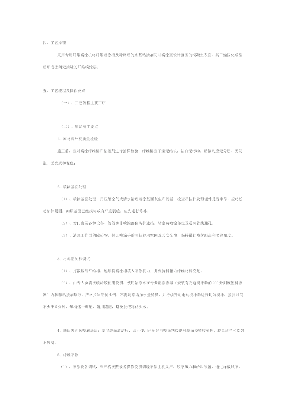 超细无机纤维保温施工工艺_第3页