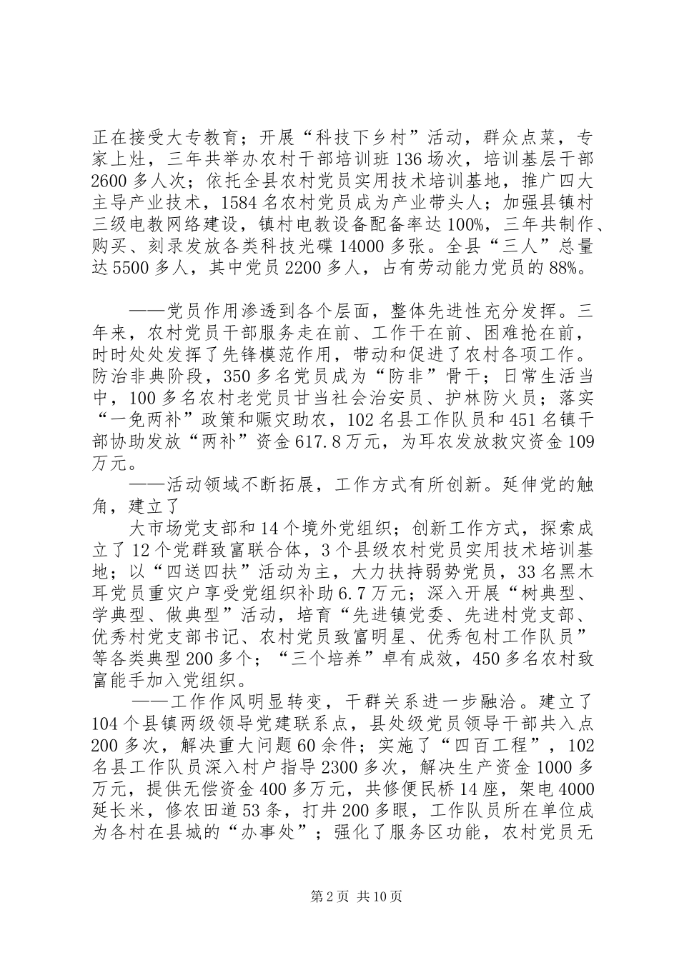 在全县农村基层组织建设大会上的讲话发言_第2页