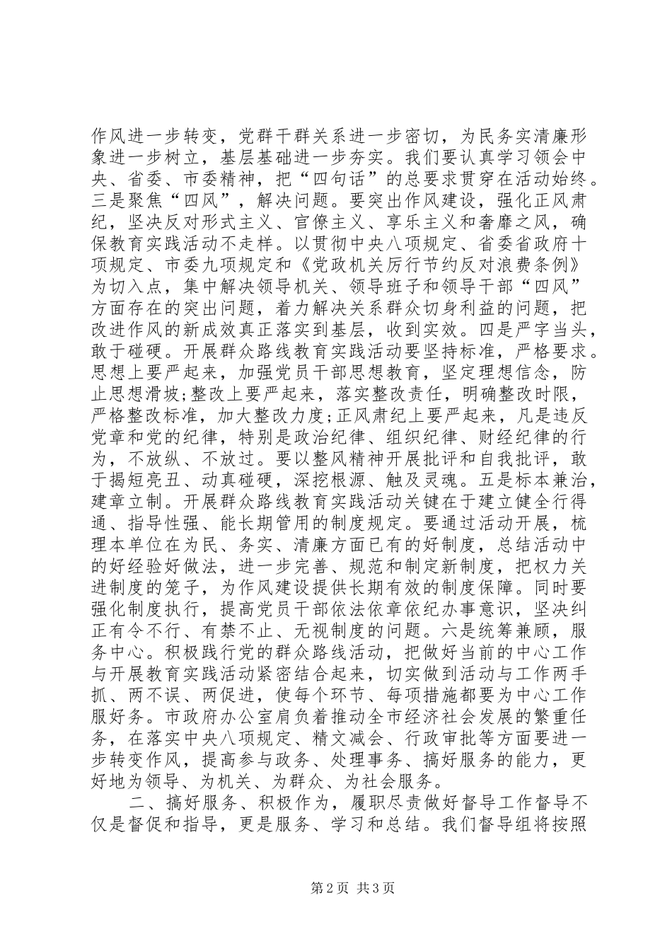 政府办公室召开党的群众路线教育实践活动动员大会的讲话发言_第2页