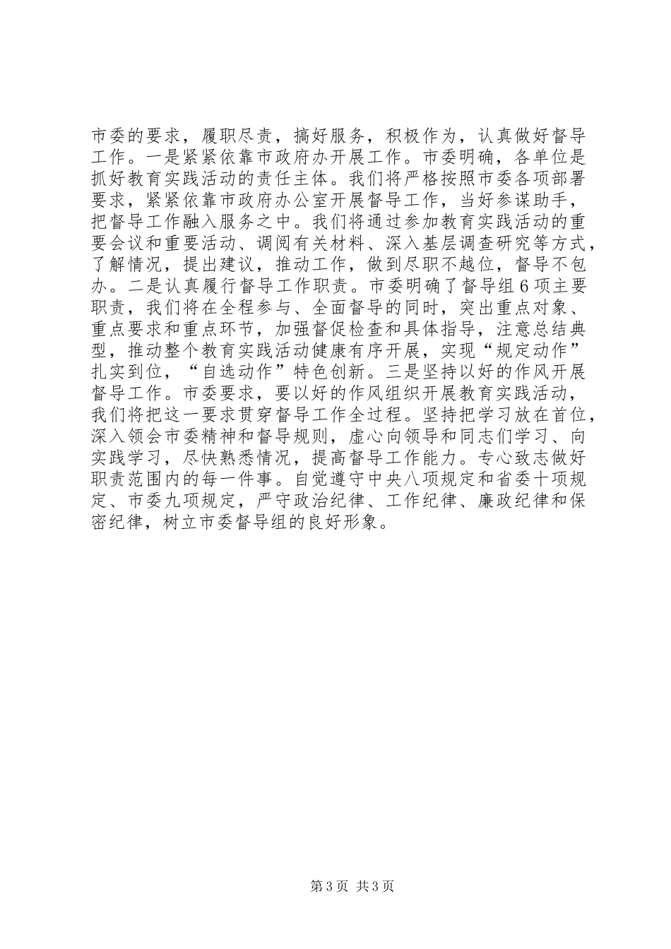 政府办公室召开党的群众路线教育实践活动动员大会的讲话发言_第3页