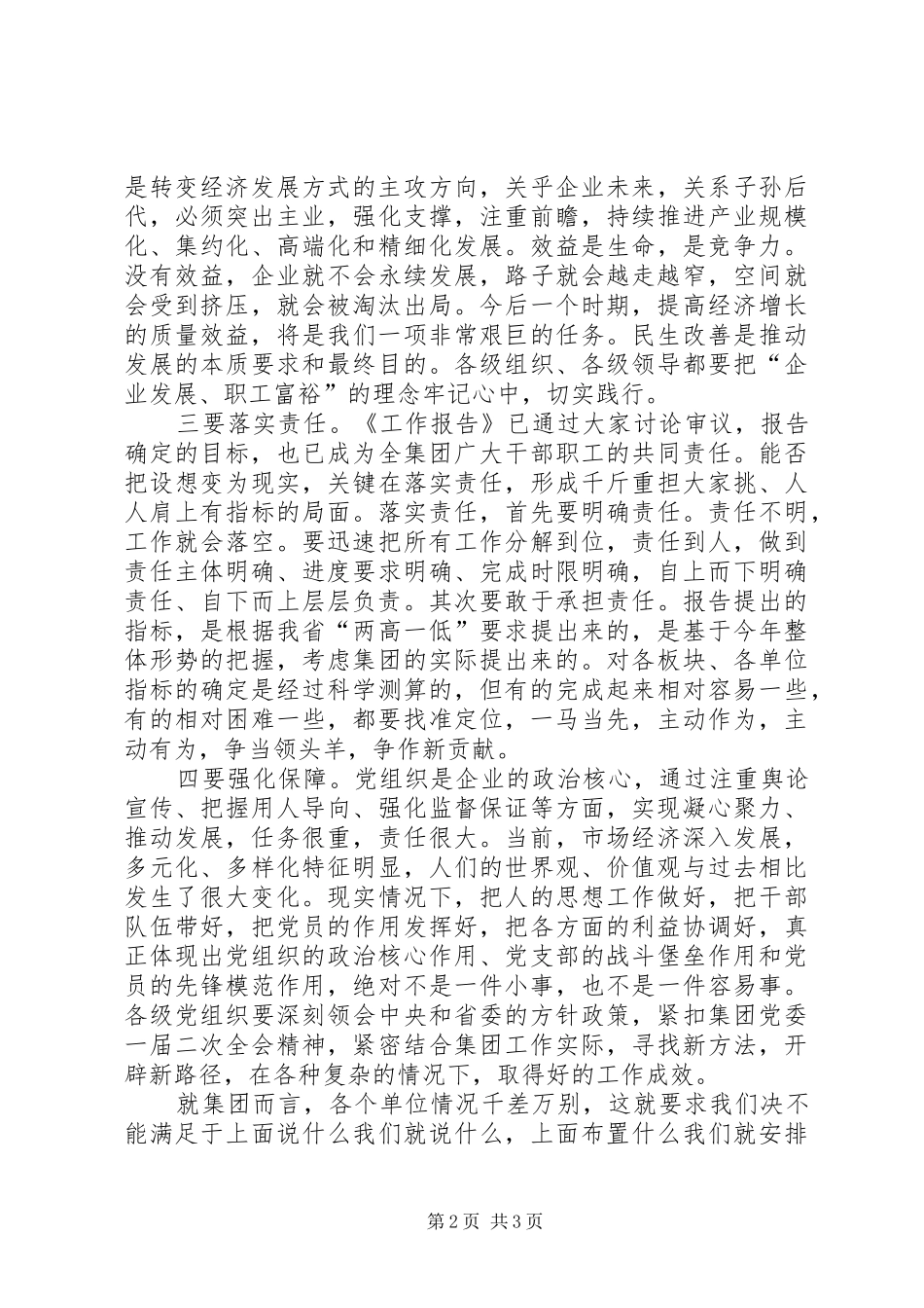 公司党委书记在职代会上的讲话发言_第2页