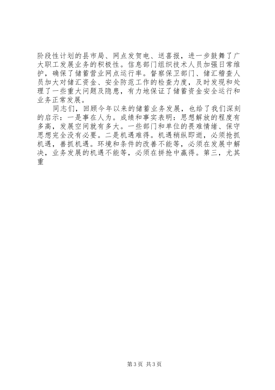 邮储季度工作动员大会讲话发言_第3页