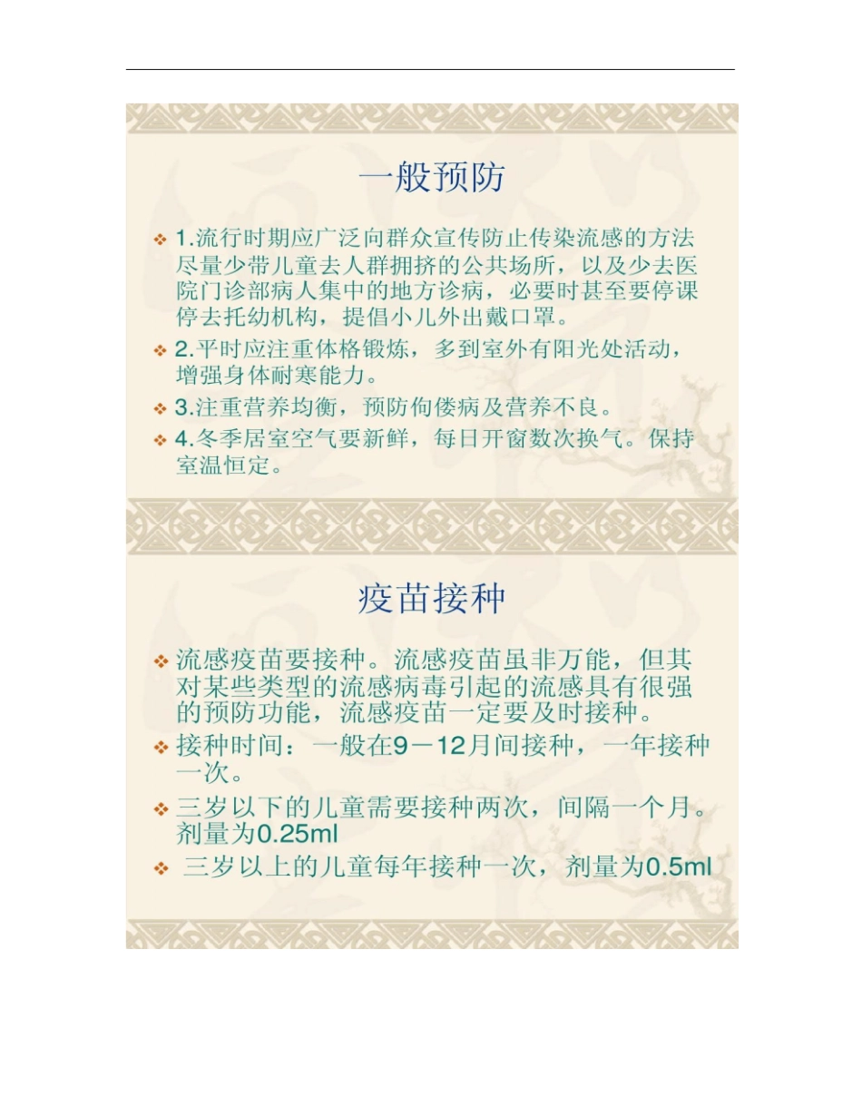 儿童流感的预防与护理_第2页