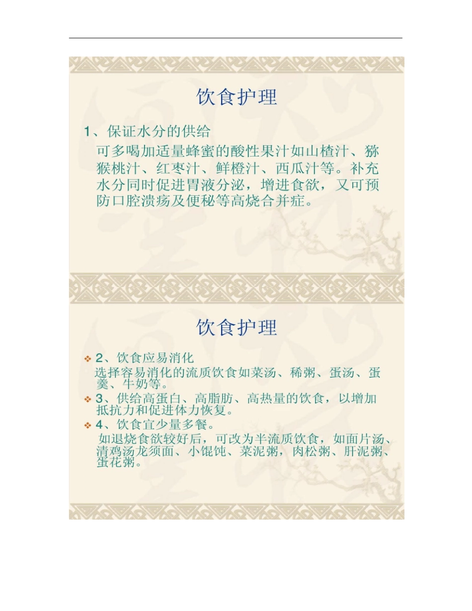 儿童流感的预防与护理_第3页