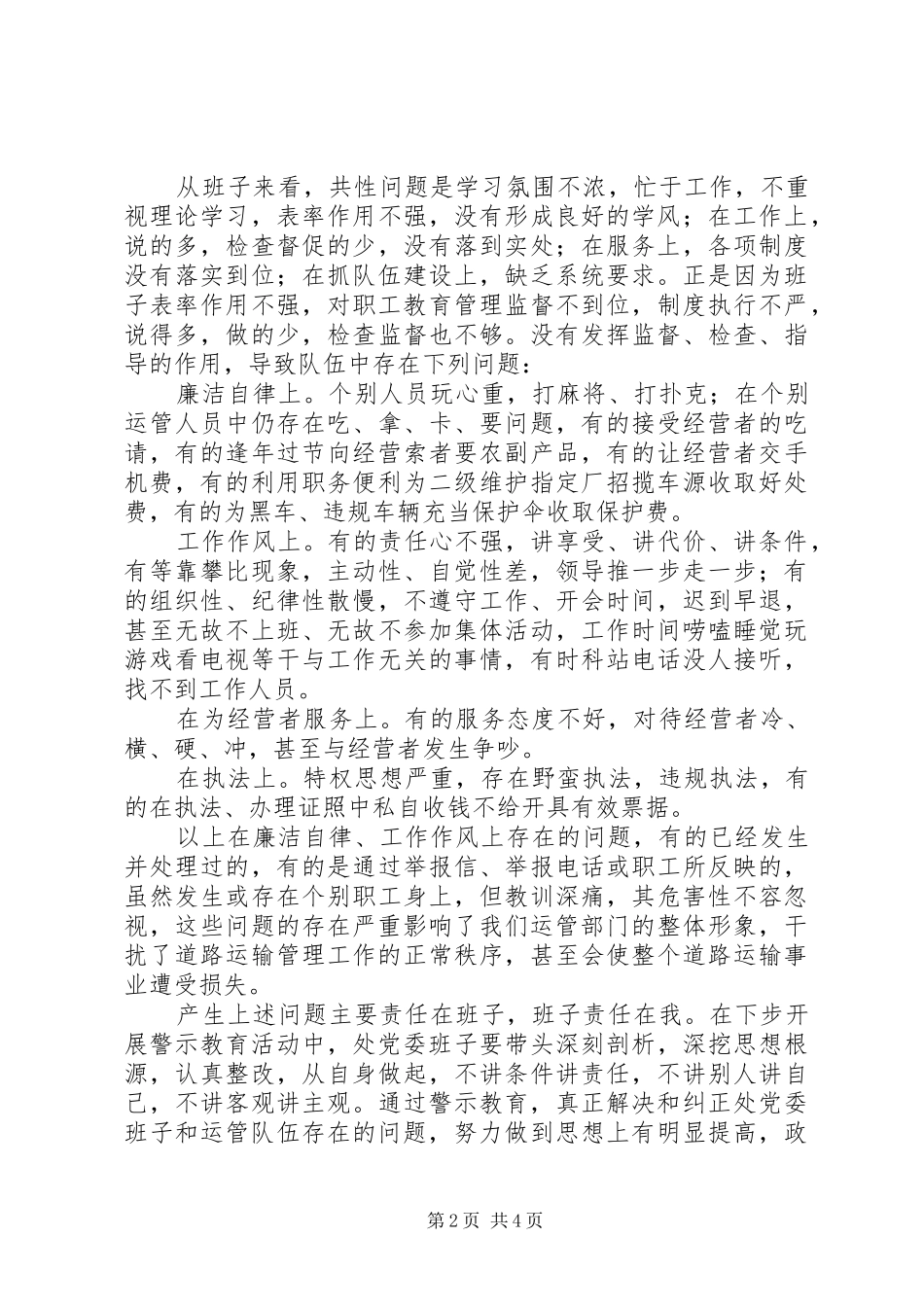 在全体运管人员中开展警示教育活动动员大会上的讲话发言_第2页