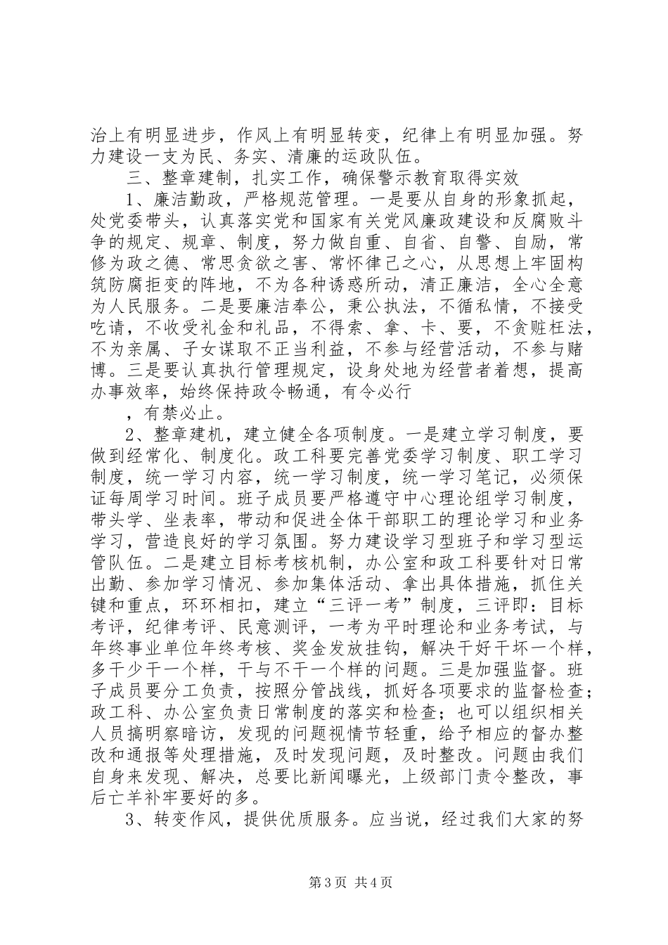 在全体运管人员中开展警示教育活动动员大会上的讲话发言_第3页