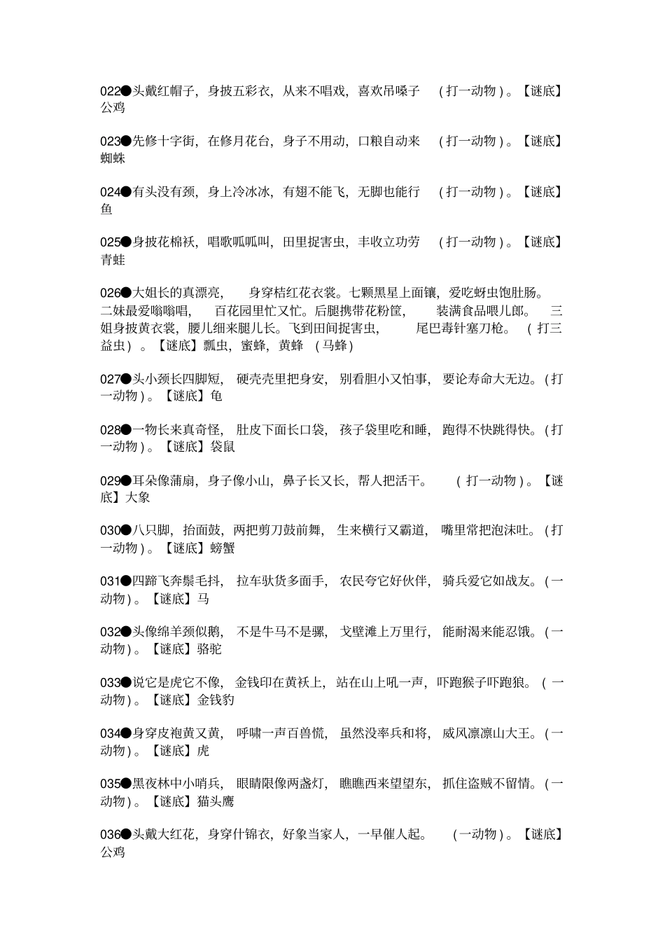 儿童谜语大全34274_第2页