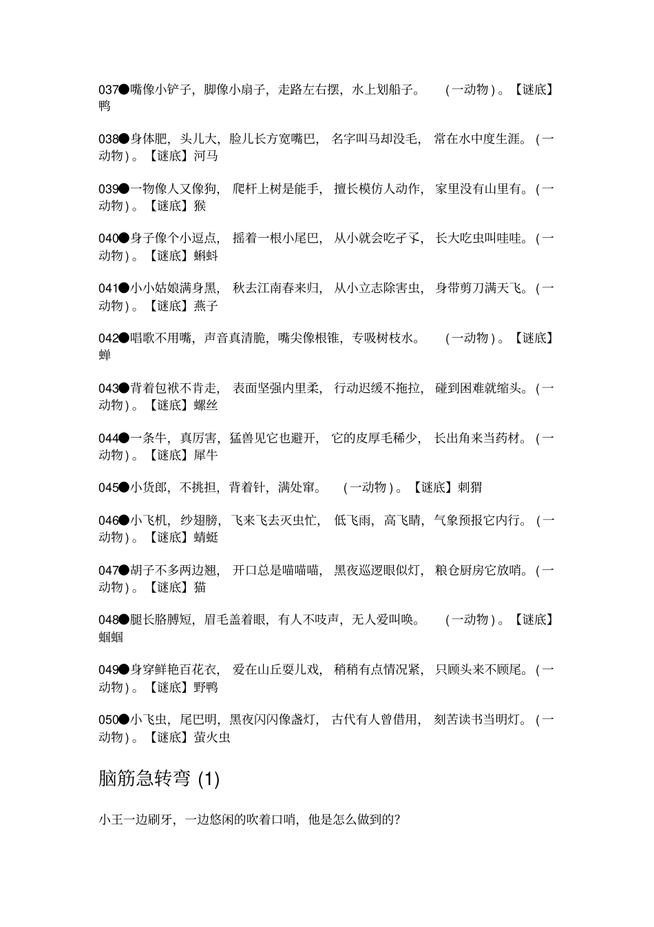 儿童谜语大全34274_第3页