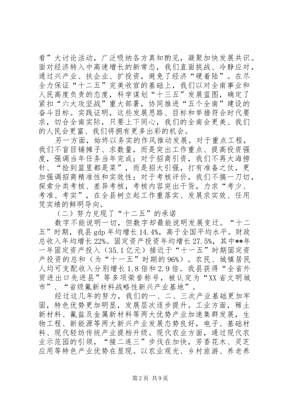 开放型经济工作会议讲话发言_第2页