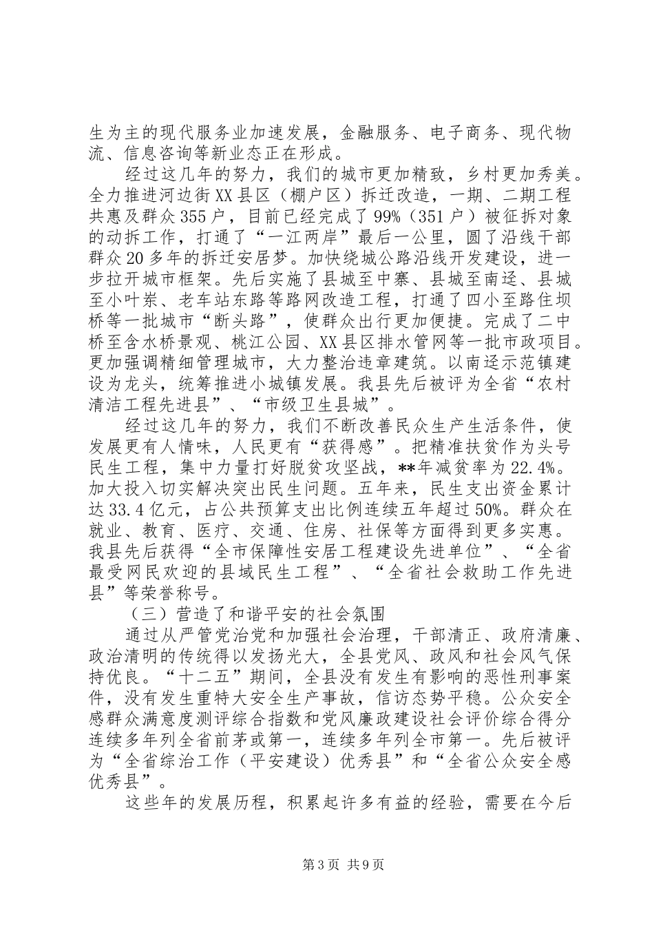 开放型经济工作会议讲话发言_第3页