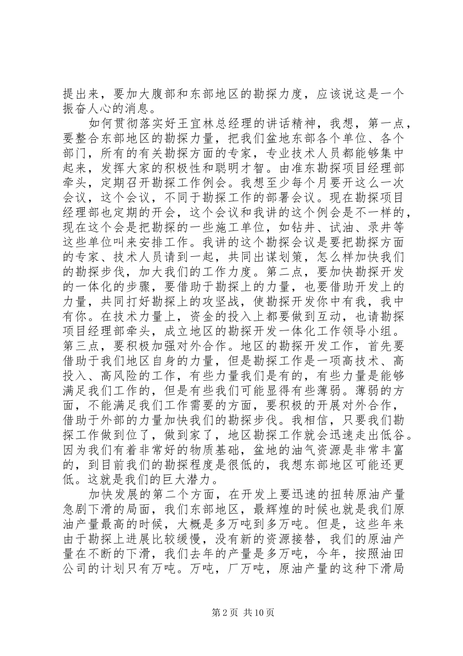 某同志在区党工委工作会议的讲话发言_第2页