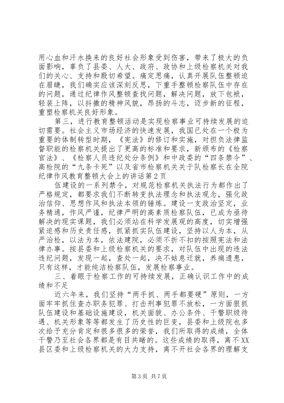 检察长在全院纪律作风教育整顿大会上的讲话发言_第3页