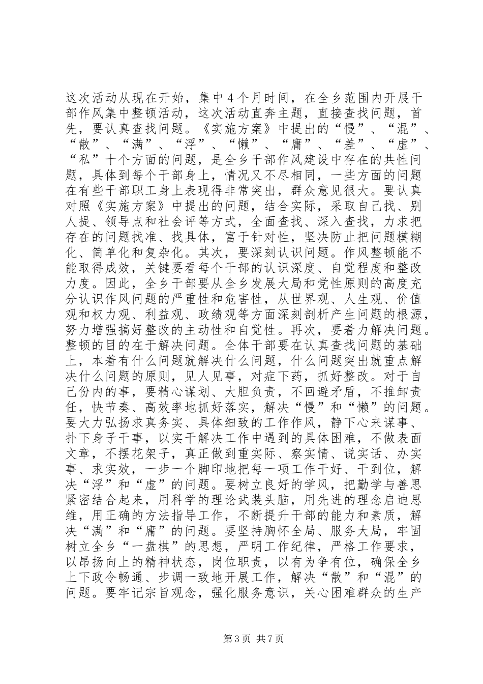 在城市拆迁改造动员大会上的讲话发言_第3页