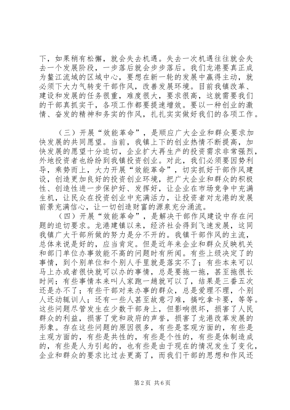 在开展机关“效能革命”动员大会上的讲话发言_第2页