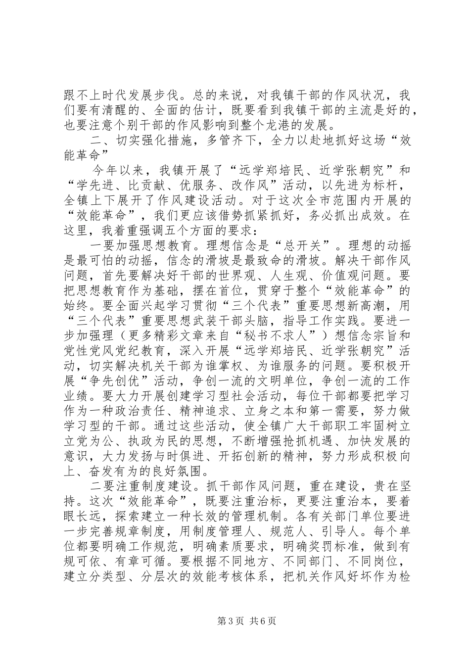 在开展机关“效能革命”动员大会上的讲话发言_第3页
