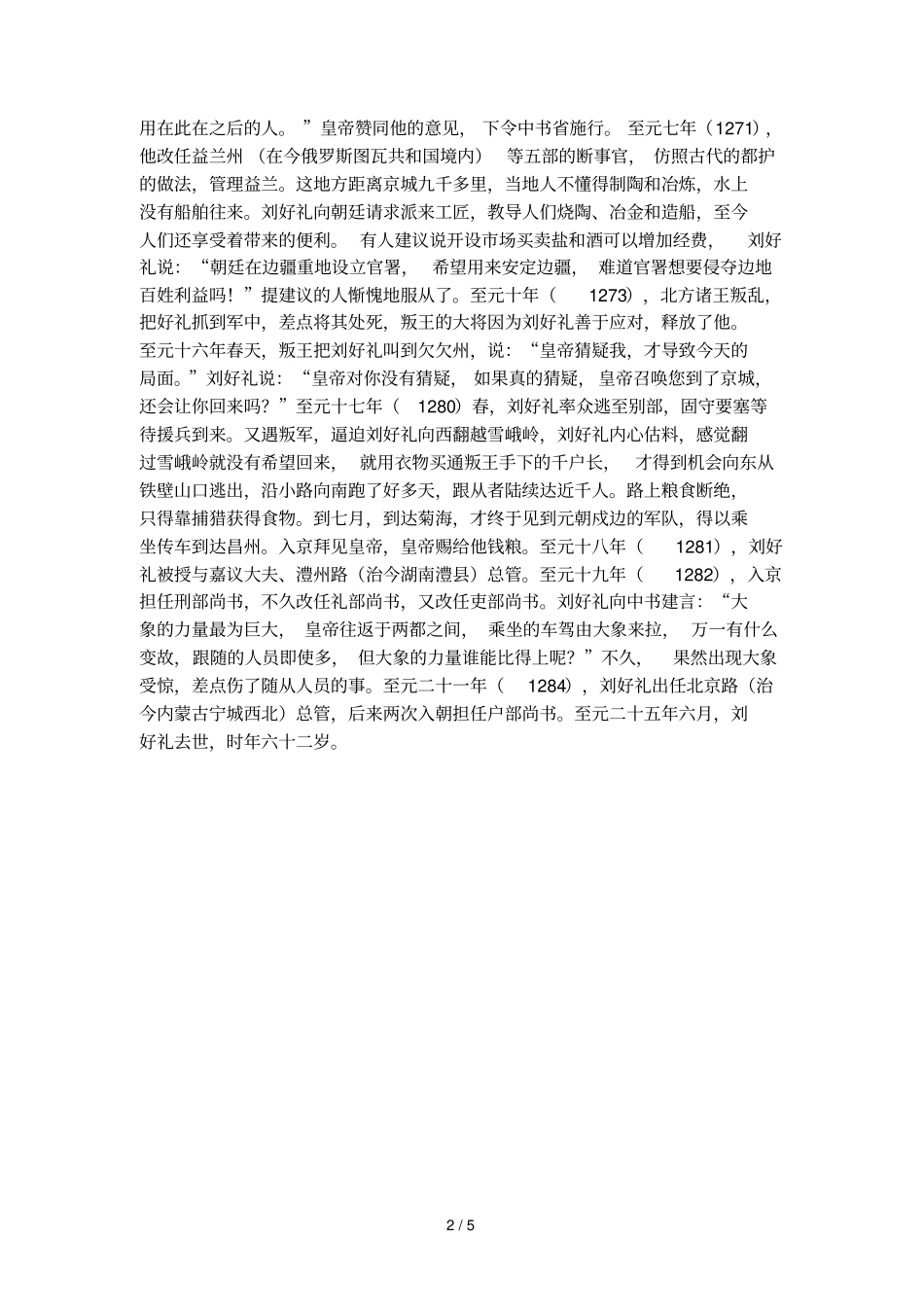 元史_刘好礼传文言文原文及译文_第2页