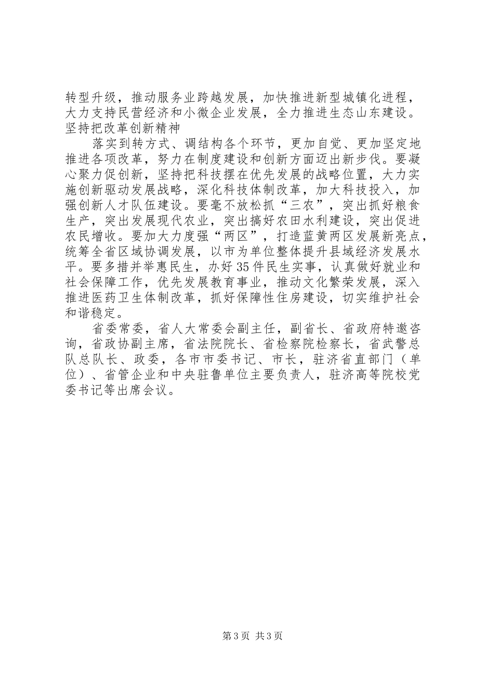 姜异康姜大明作重要讲话发言_第3页