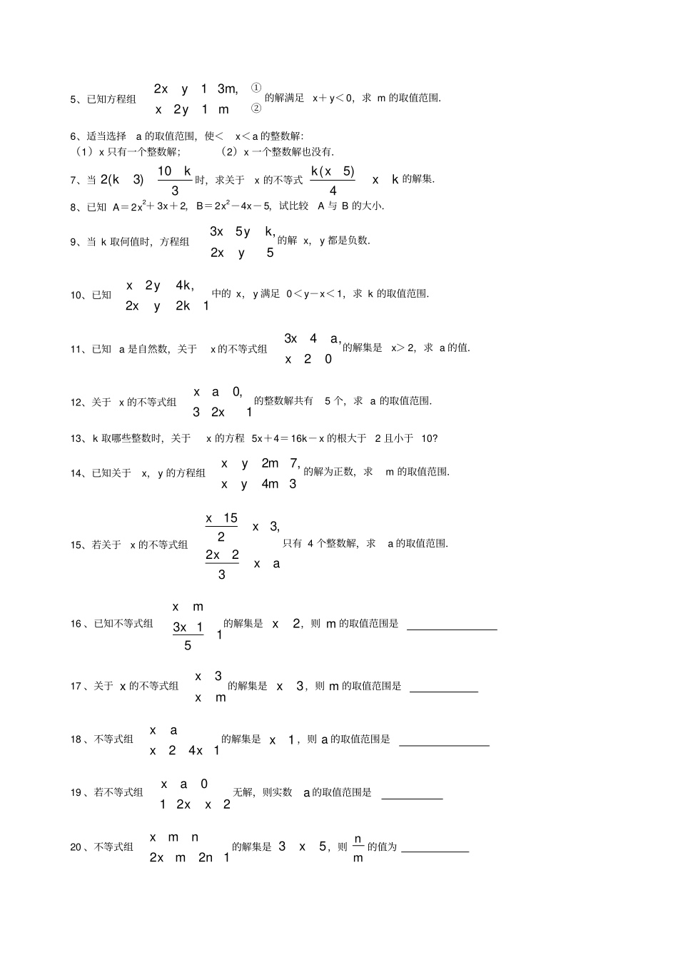 元一次不等式组拓展训练_第2页