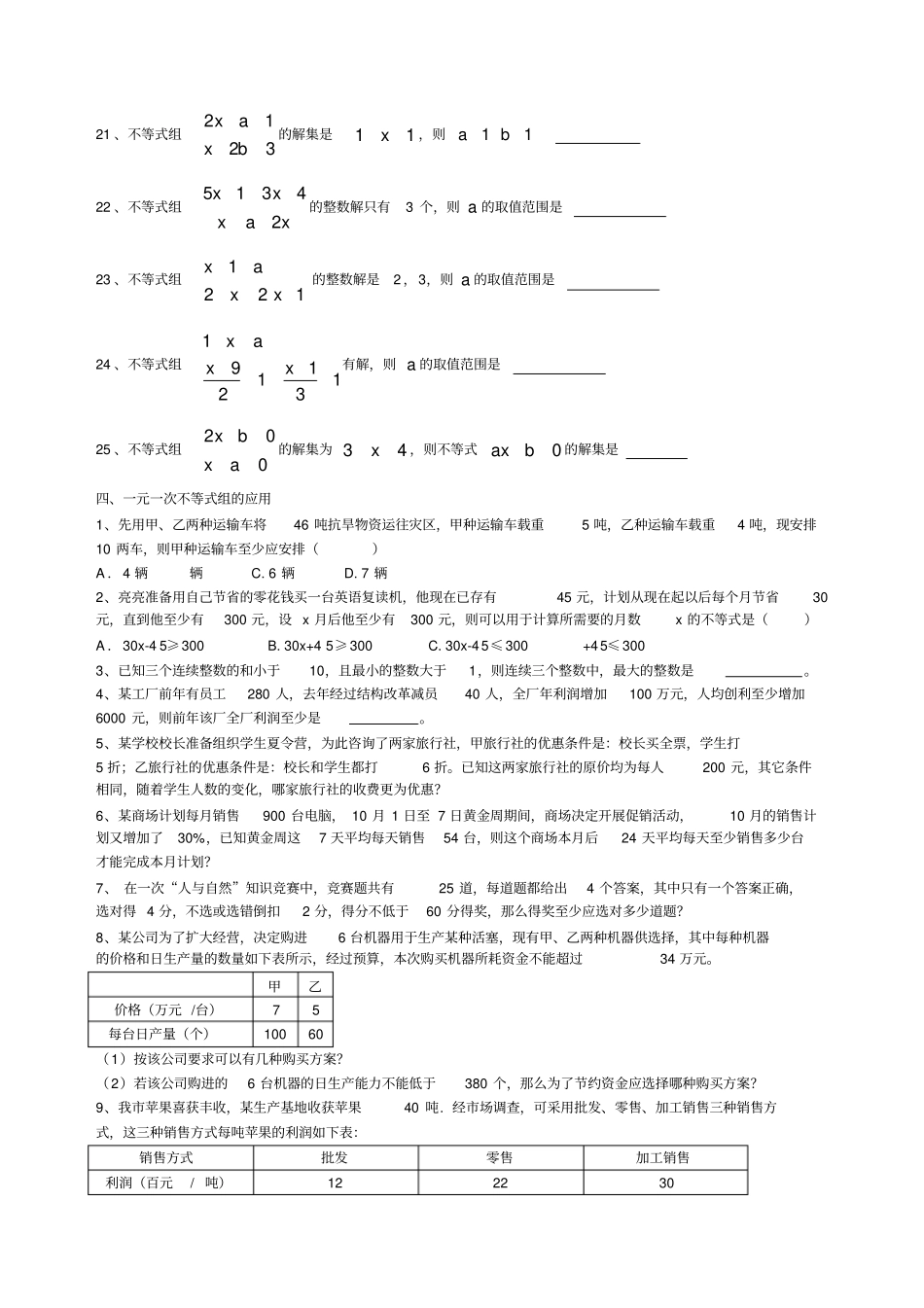 元一次不等式组拓展训练_第3页