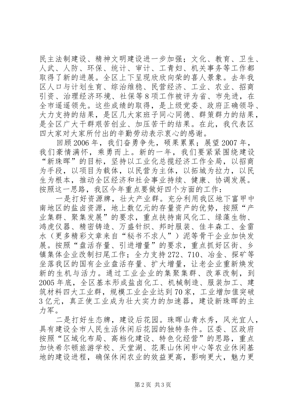 政府领导团拜讲话发言_第2页