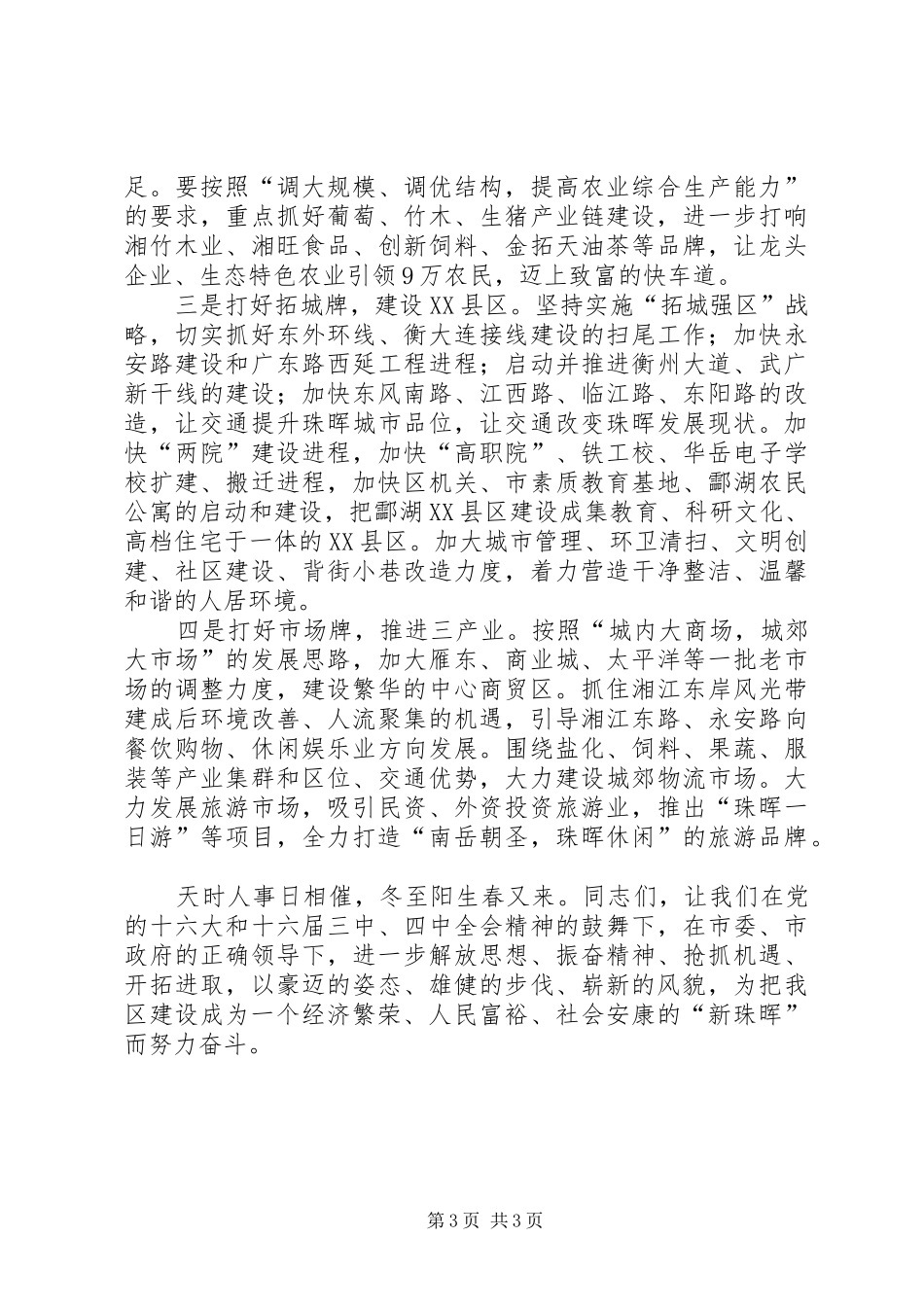 政府领导团拜讲话发言_第3页