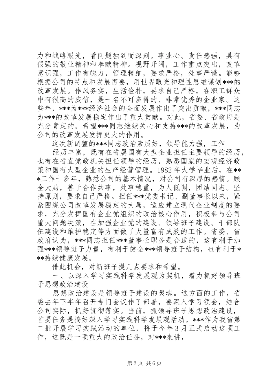 在县人民医院干部大会上的讲话发言_第2页