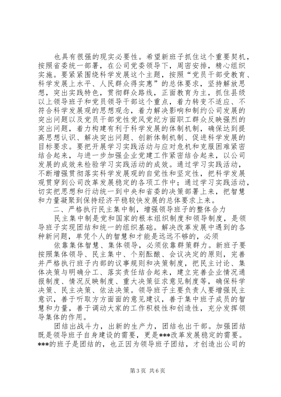 在县人民医院干部大会上的讲话发言_第3页