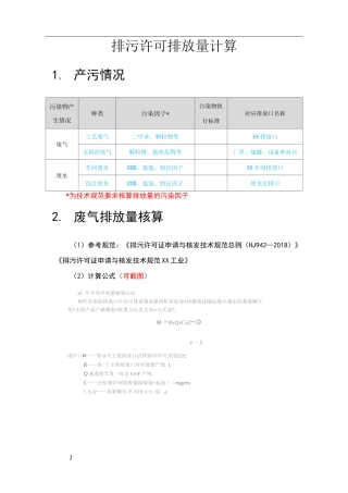 排污许可排放量计算过程模板