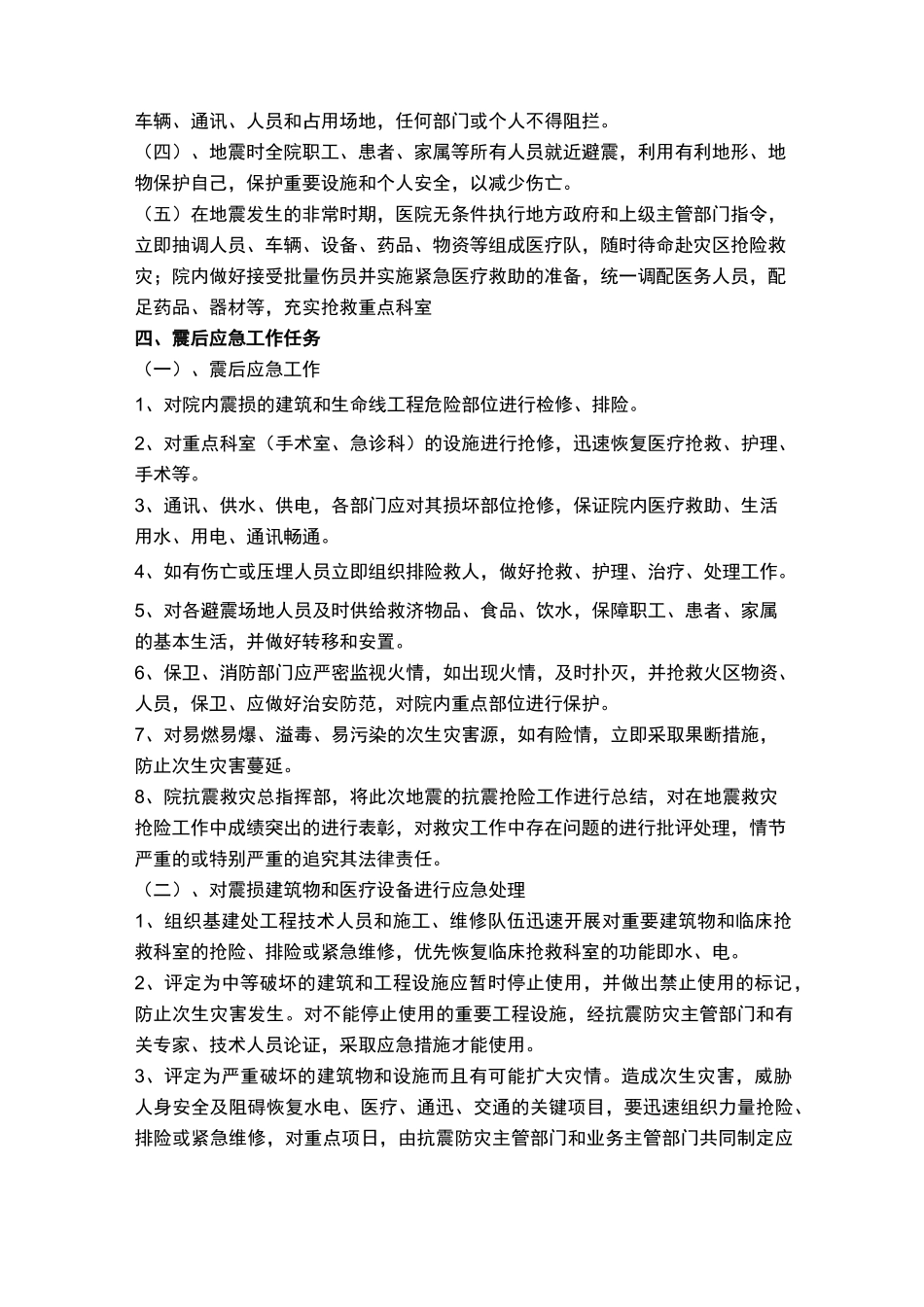 医院地震应急预案_第3页