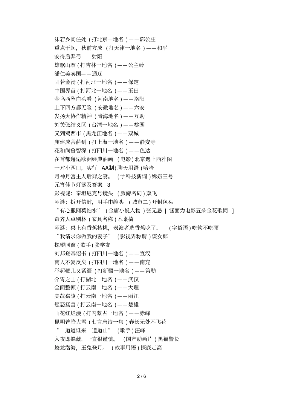 元宵佳节灯谜及答案_第2页