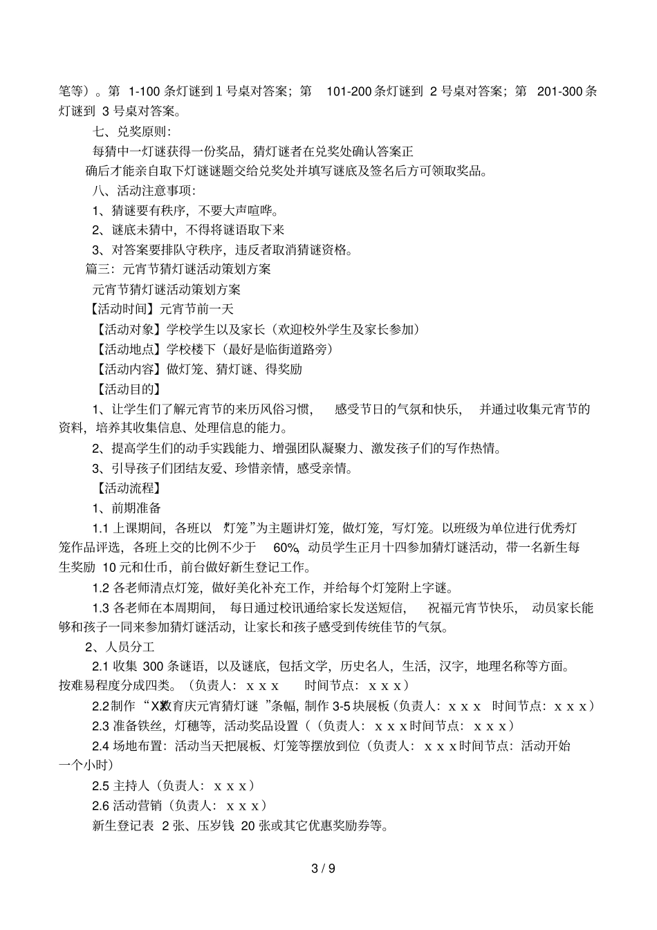 元宵猜灯谜活动方案_第3页