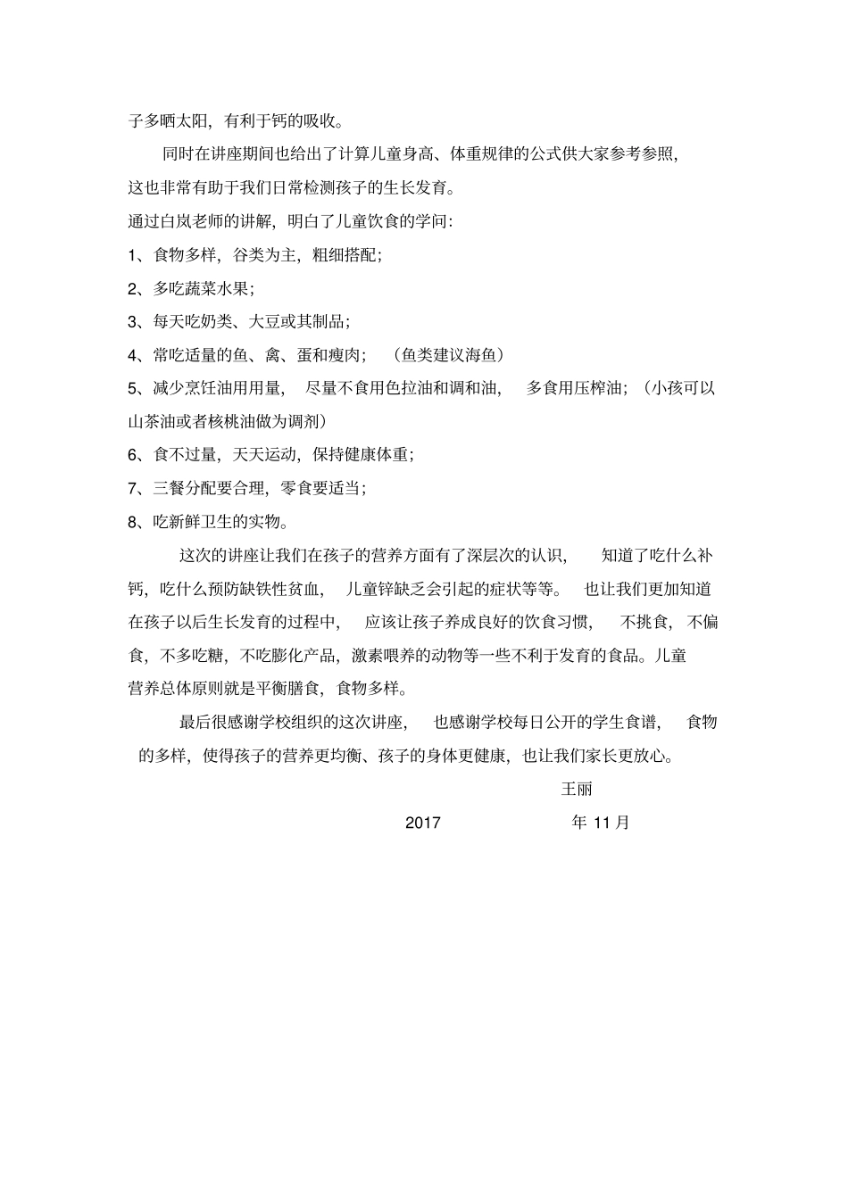 儿童营养知识讲座听后感_第2页