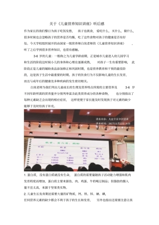 儿童营养知识讲座听后感