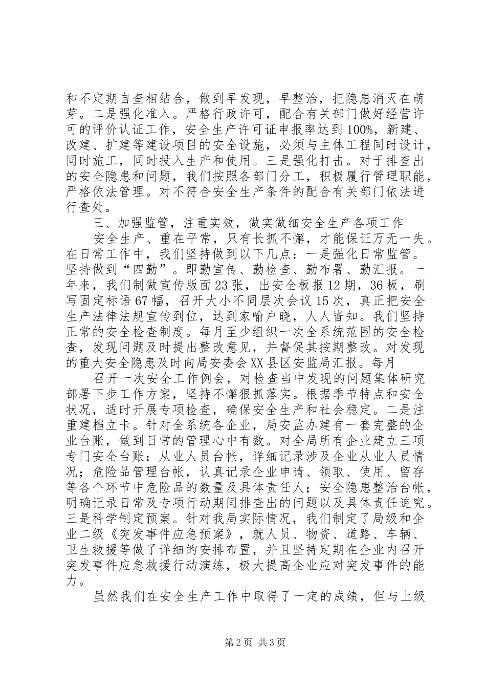 落实责任强化监管深化专项整治!!!讲话发言_第2页